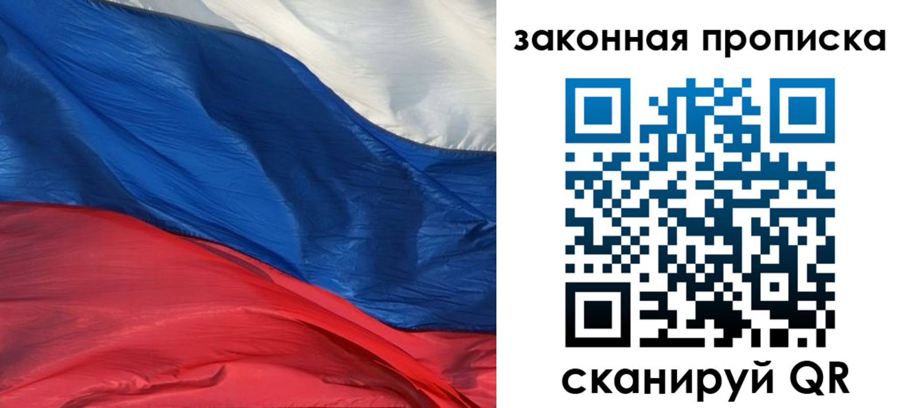 прописка в Первомайске