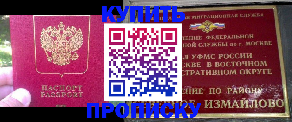 прописка паспорт в Первомайске