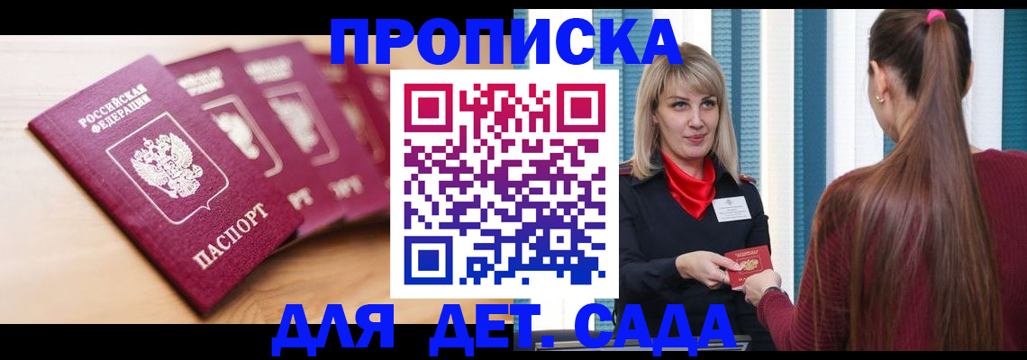 прописка законно в Первомайске