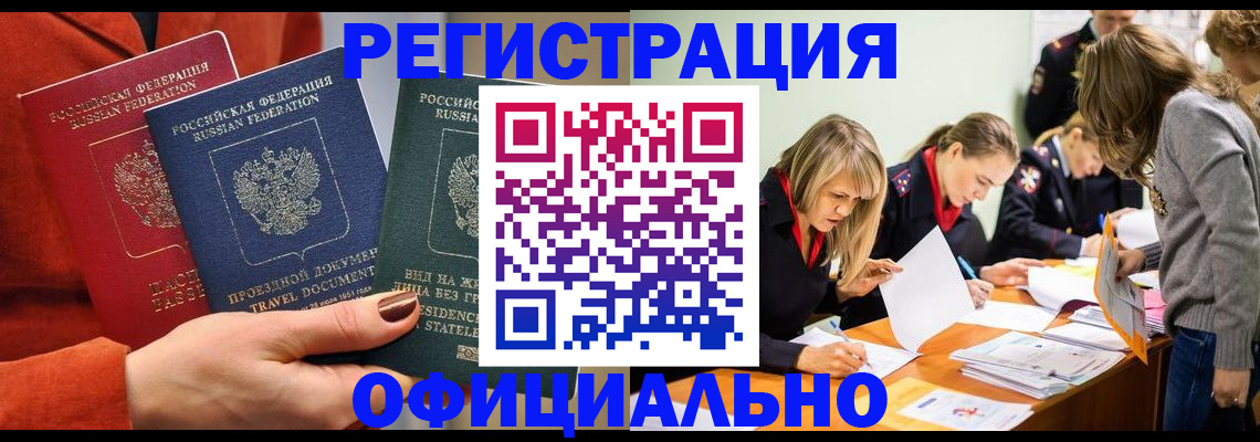 прописка для военкомата в Первомайске
